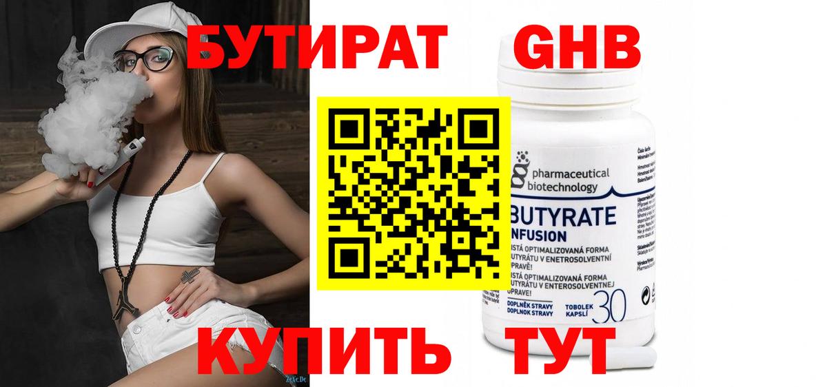Бутират 99% Муравленко