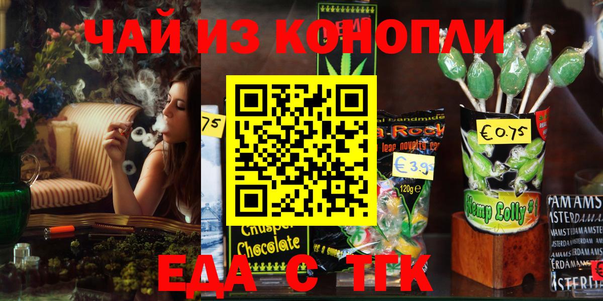 Еда ТГК конопля  Вход с VPN  Муравленко 