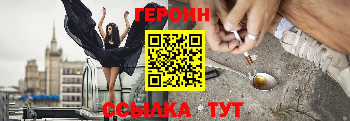 ГЕРОИН VHQ Муравленко