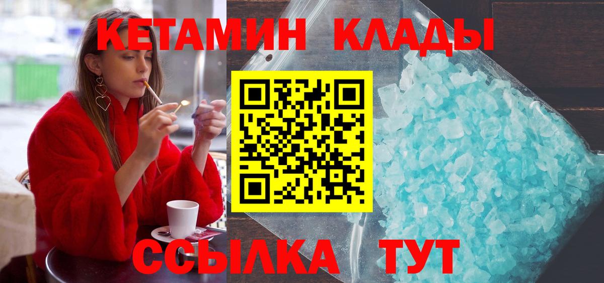 КЕТАМИН ketamine Муравленко
