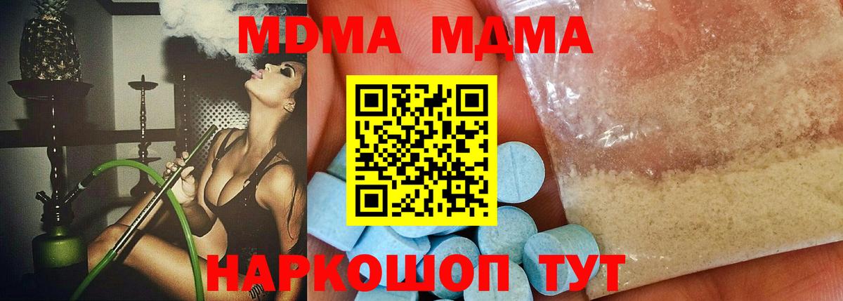 MDMA  МДМА кристаллы  Вход с VPN  Муравленко 