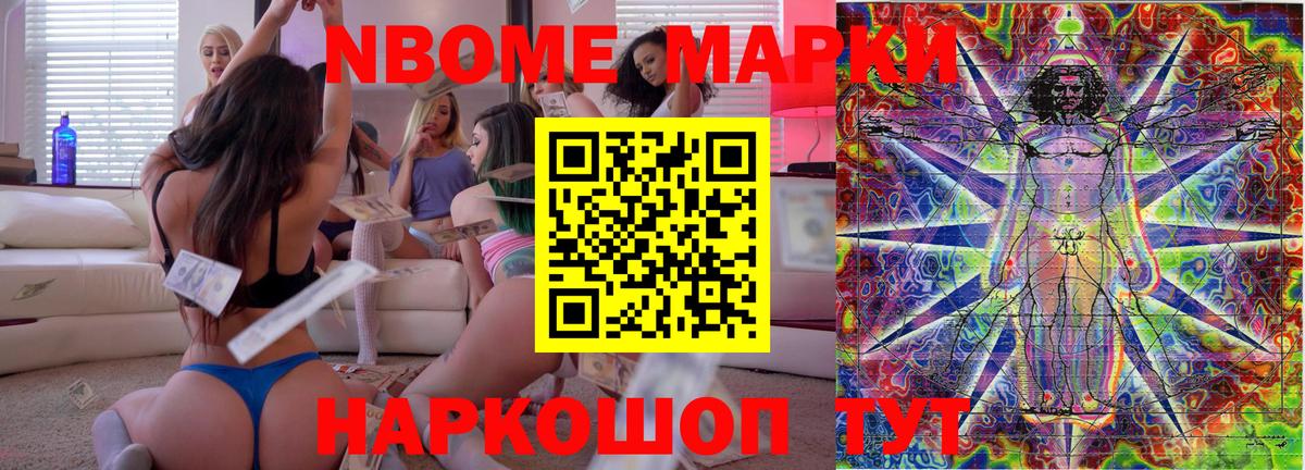 Марки NBOMe 1,5мг  Марки NBOMe 1,5мг  Марки NBOMe  Вход с VPN  Муравленко 